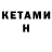 Кетамин VHQ Maria Ebraheem
