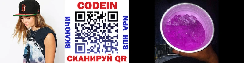 Кодеиновый сироп Lean Purple Drank  Купить где  Звенигород 